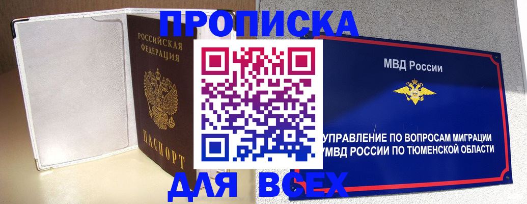 прописка гарантия в Михайловске