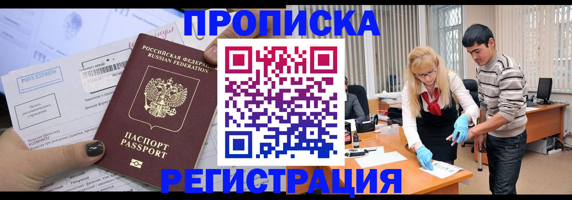 прописка ребенка в Михайловске