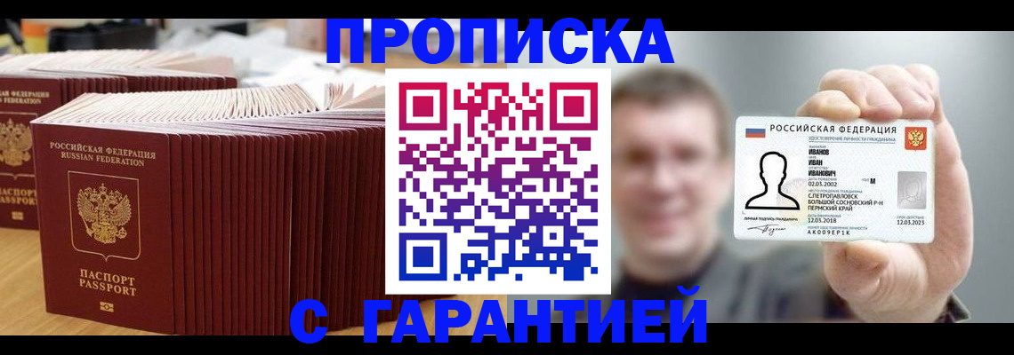 временная прописка в Михайловске